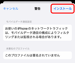 OCNモバイルONEのiPhoneのAPN設定方法