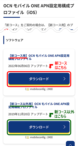 OCNモバイルONEのiPhoneのAPN設定方法