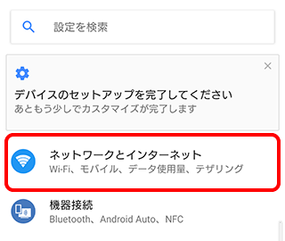 OCNモバイルONEのAndroidのAPN設定方法