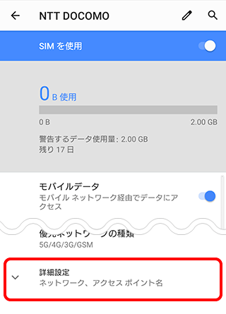 OCNモバイルONEのAndroidのAPN設定方法