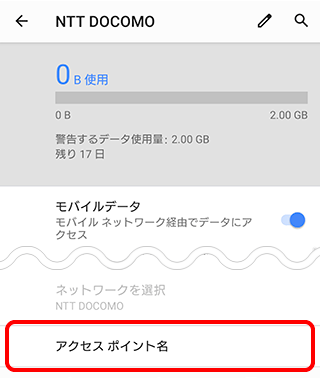 OCNモバイルONEのAndroidのAPN設定方法