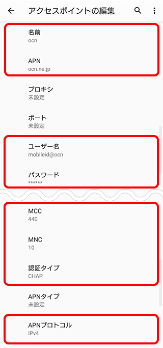 OCNモバイルONEのAndroidのAPN設定方法