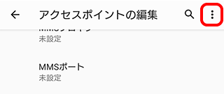 OCNモバイルONEのAndroidのAPN設定方法