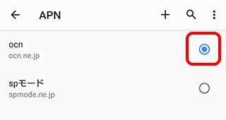 OCNモバイルONEのAndroidのAPN設定方法