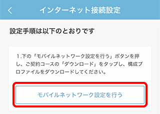 OCNモバイルONEのiPhoneのAPN設定方法