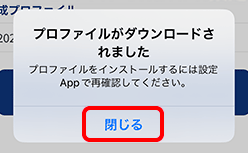 OCNモバイルONEのiPhoneのAPN設定方法