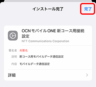 OCNモバイルONEのiPhoneのAPN設定方法