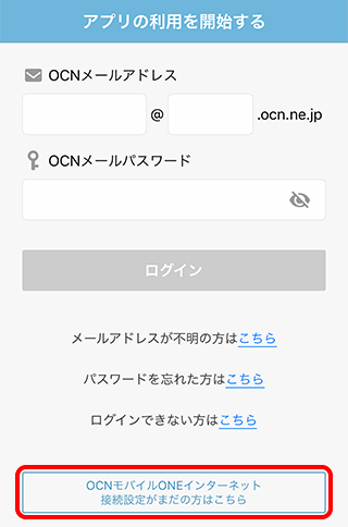 OCNモバイルONEのiPhoneのAPN設定方法