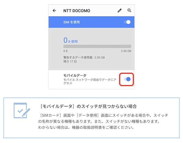 OCNモバイルONEのAndroidのAPN設定方法