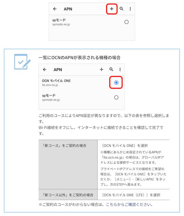 OCNモバイルONEのAndroidのAPN設定方法