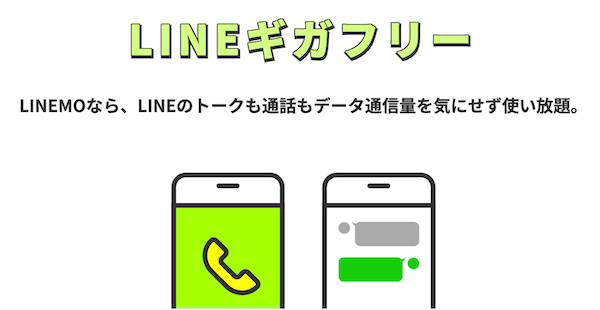 LINEMO