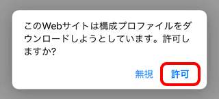 OCNモバイルONEのiPhoneのAPN設定方法