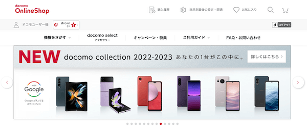 ドコモオンラインショップ