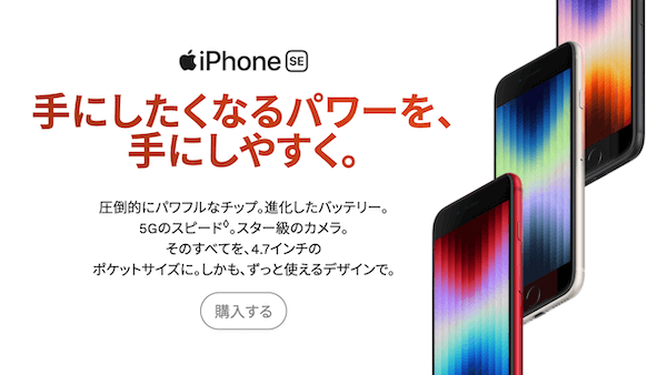 iPhone SE（第3世代）