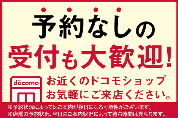 方法3：ドコモショップ（店舗）で機種変更