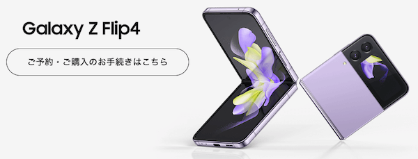 Galaxy Z Flip4