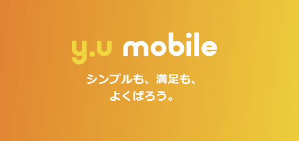 yuモバイル