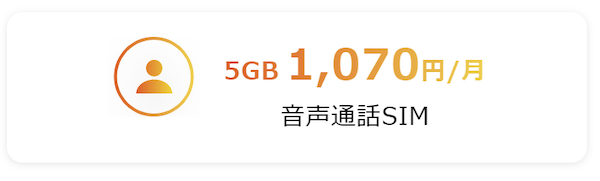 yuモバイル シングル5Gプラン