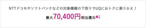 ご利用のスマホ（他社スマホもOK！）の下取りサービス