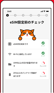 ワイモバイル eSIM設定手順1