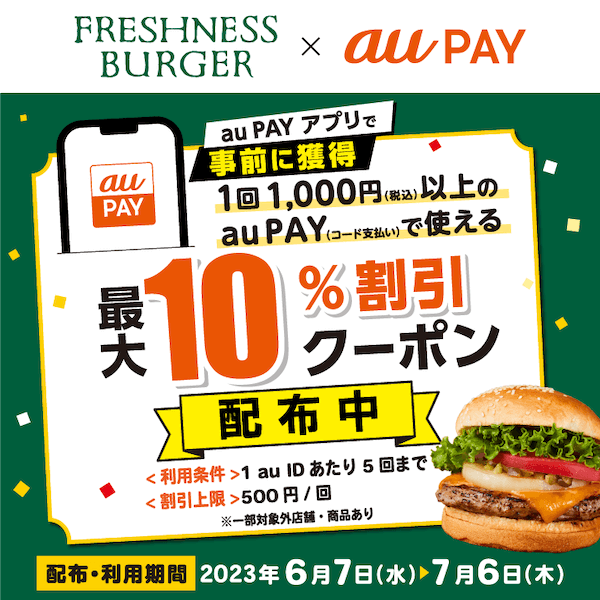 大人がくつろげるバーガーカフェ フレッシュネスバーガー×au PAY