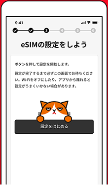 ワイモバイル eSIM設定手順2