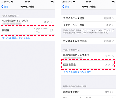 ワイモバイル eSIM設定手順6