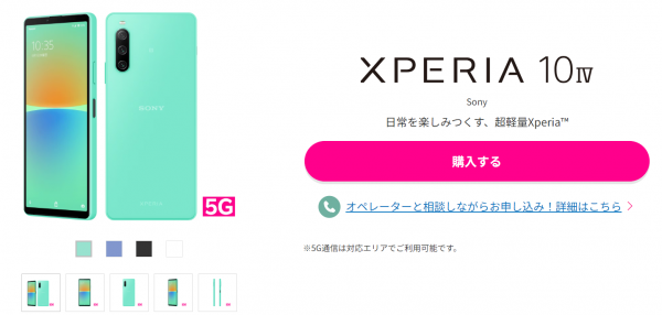 Xperia 10 Ⅳ