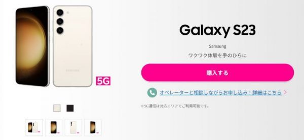 Galaxy S23