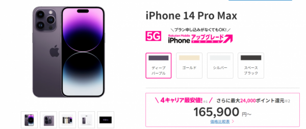 iPhone 14 Pro Max