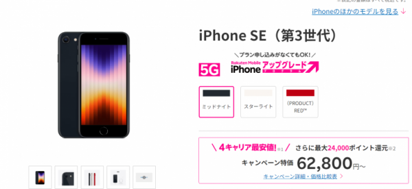 iPhone SE