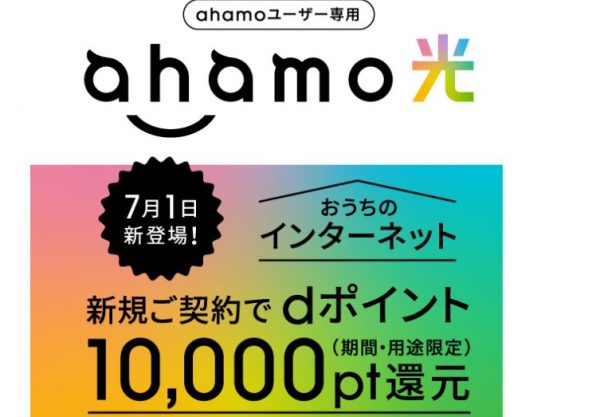 dポイント10,000ポイント分還元キャンペーン