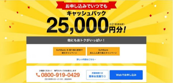 2-3.Yahoo!BB｜安心の子会社から2万5,000円キャッシュバック