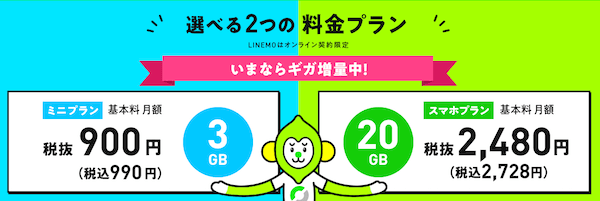 LINEMO_プラン