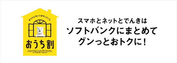 3-2.おうち割光セット