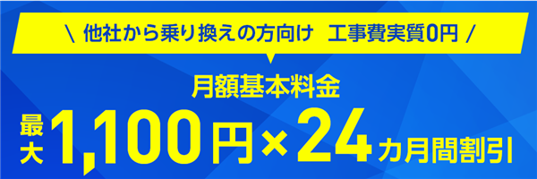 3-3.SoftBank 光 工事費サポート はじめて割