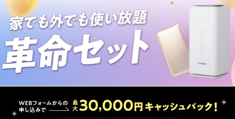 WiFi革命セット