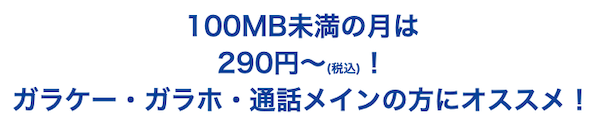 HISモバイル_料金