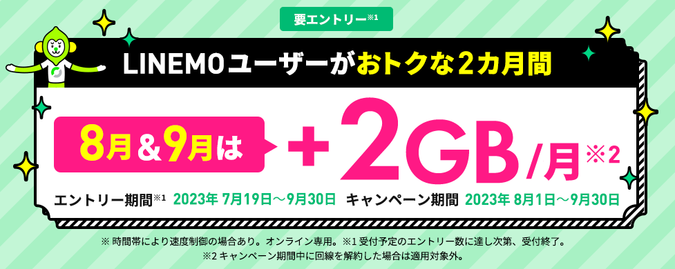 夏のありがとうだモン♪キャンペーン