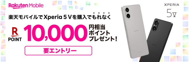 【Xperia 5 V】10,000円相当ポイントプレゼント！