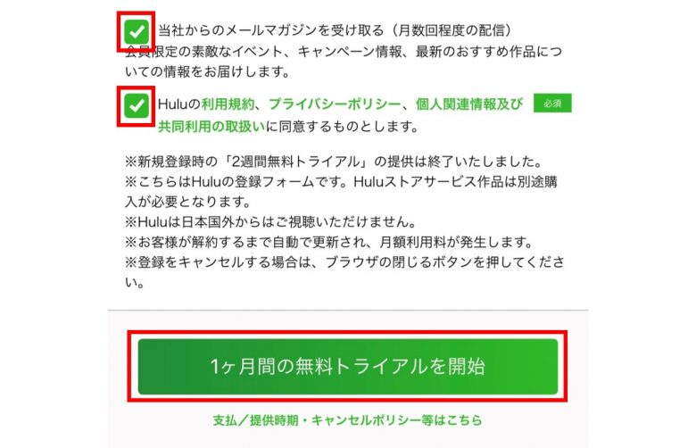 ⑤無料トライアルを開始