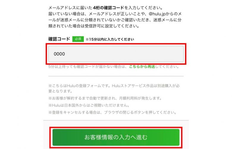 ③4桁の確認コードを入力