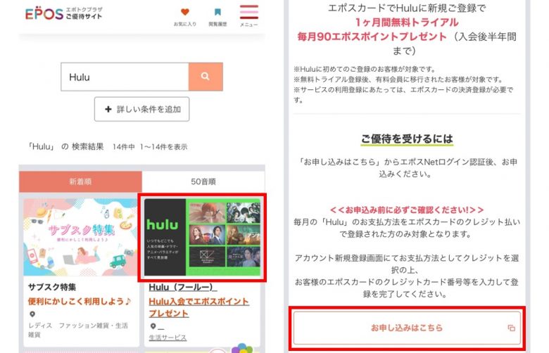 ①優待ページからHuluに登録