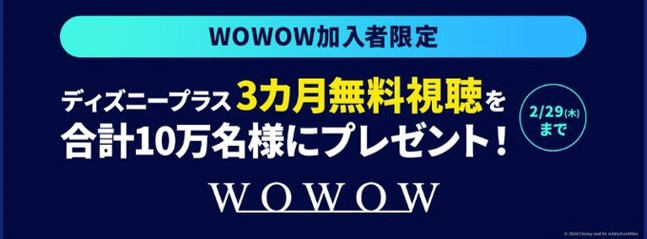 WOWOWキャンペーンバナー