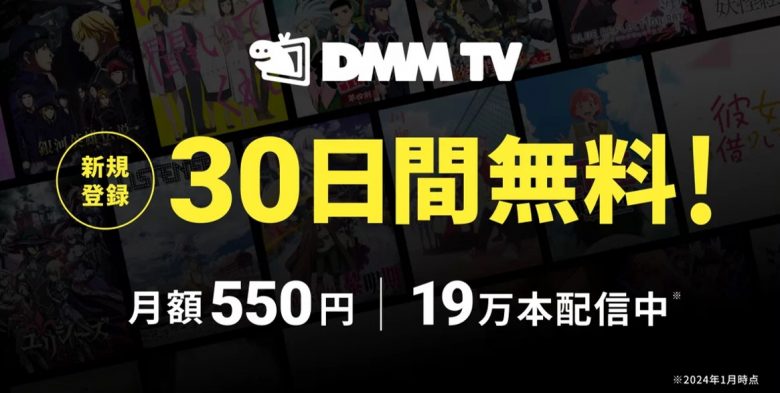 DMM TVバナー2