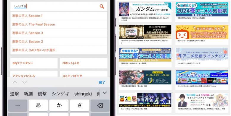 dアニメストア検索画面