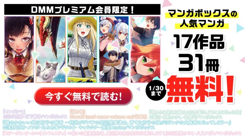 DMM TV無料マンガ