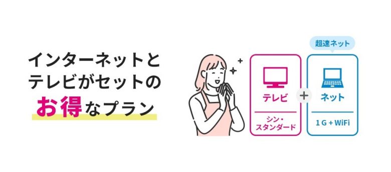 スマートお得プラン