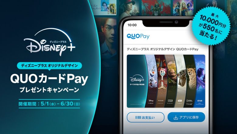 QUOカードPayプレゼントキャンペーン