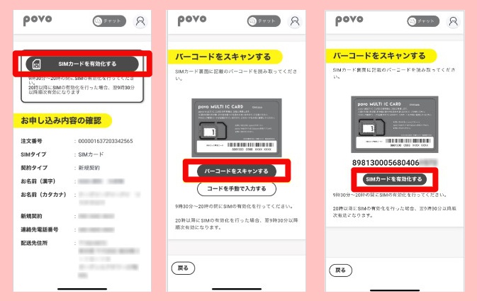 povoSIMカード開通